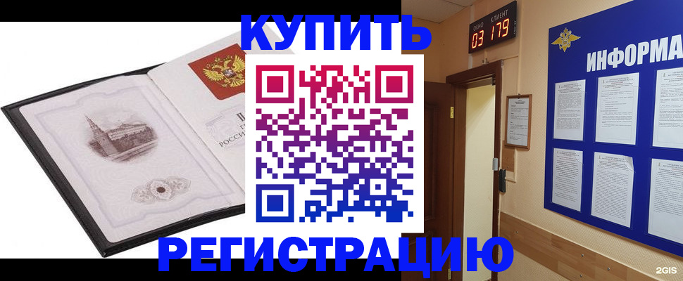 купить прописку в Ковдоре